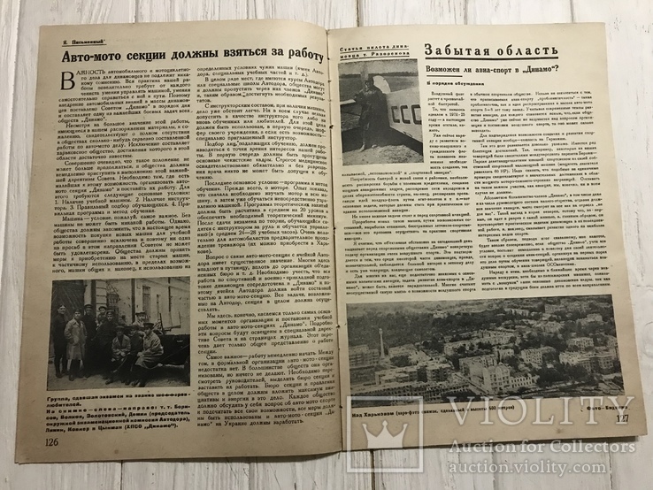 1930 Самолёт Динамовец Украины: НКВД, Огпу, ВЧК, Динамо, фото №6