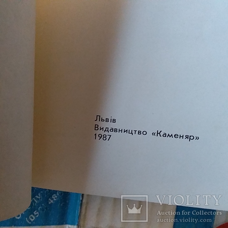 Довідник садівника початківця 1987р., фото №3