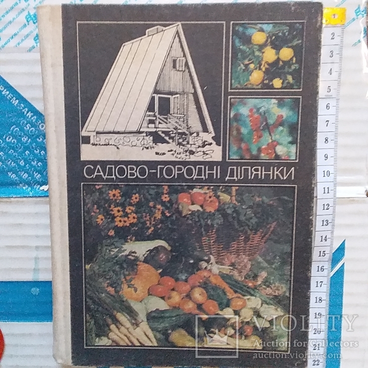 Садово-городні ділянки 1993р.