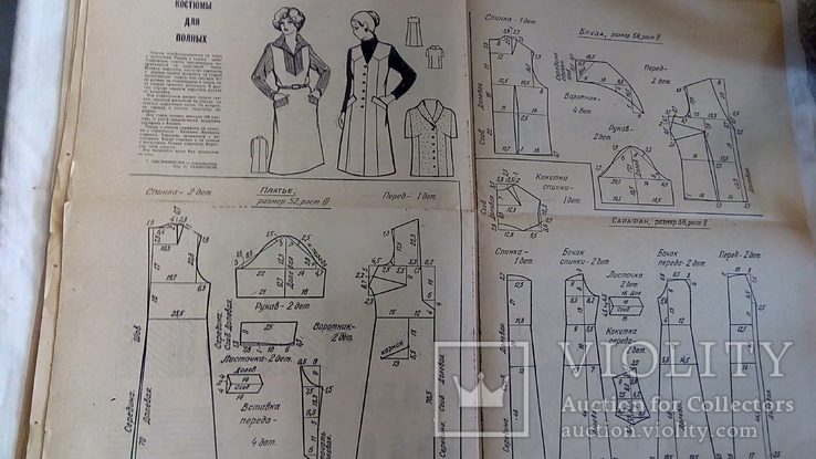 Стопка схем для кроя из 70х А3, швеям. + подарок полезные вырезки из газет, фото №9