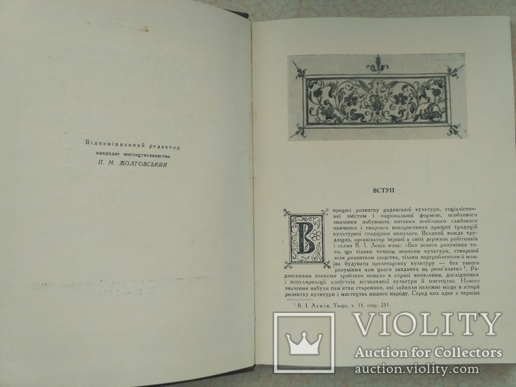 Орнаментальне оформлення української рукописної книги 1960 р., фото №5