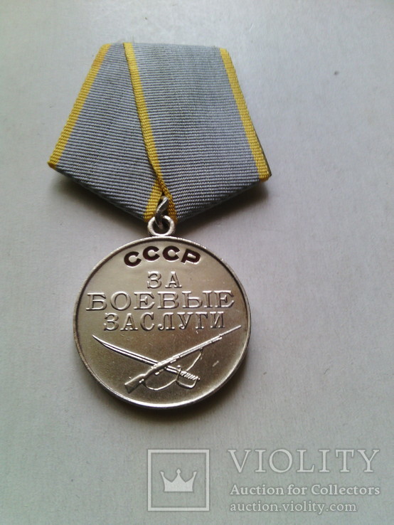 Медаль "За боевые заслуги" б/н