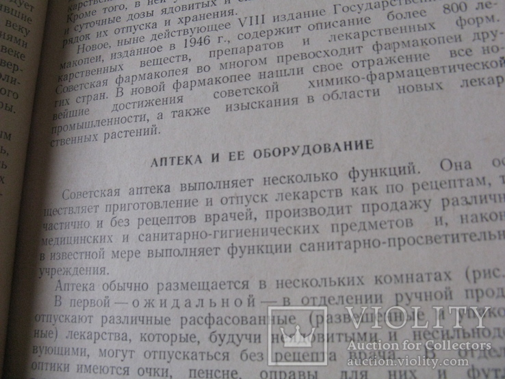 Книга "Фармакология и рецептура"Н. П. Чистякова 1953г., фото №8