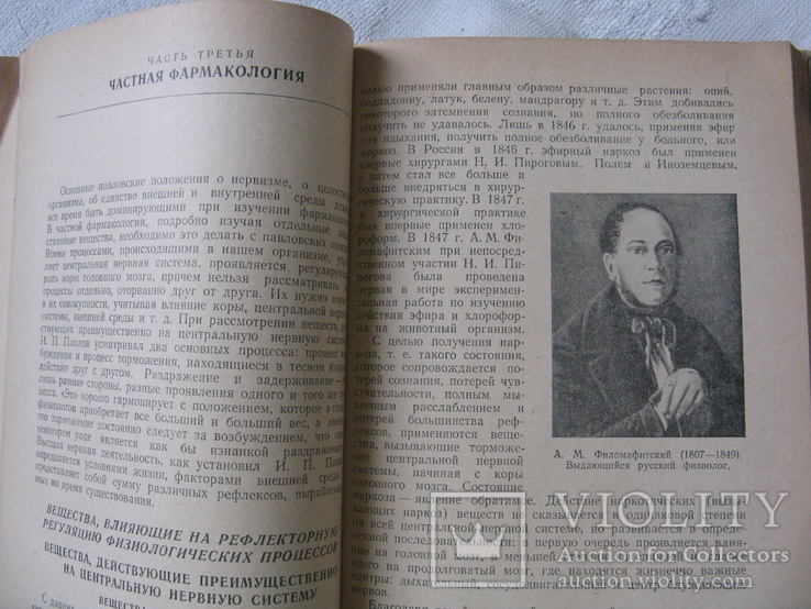 Книга "Фармакология и рецептура"Н. П. Чистякова 1953г., фото №11