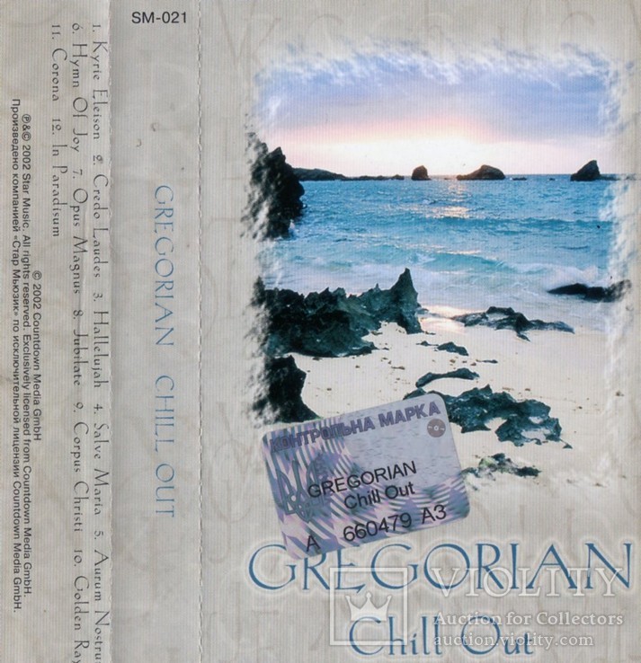 Gregorian (Chill Out) 2002. (MC). Кассета. Artur-Music. Ukraine., фото №7