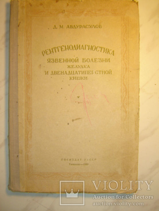 Рентгенодиагностика язвенной болезни желудка, фото №2