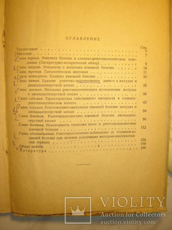 Рентгенодиагностика язвенной болезни желудка, фото №5