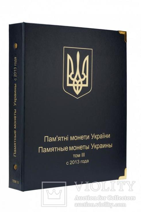 Альбом для юбилейных монет Украины. Том III - с 2013 года. Коллекционеръ Без папки, фото №2