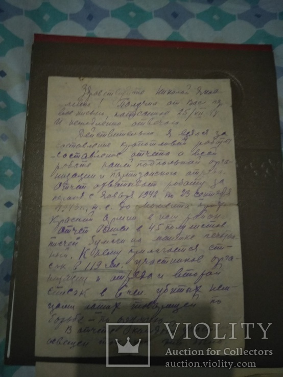 Письмо генерала Лавриненкова в военное время 1944 год к партизанам, фото №2
