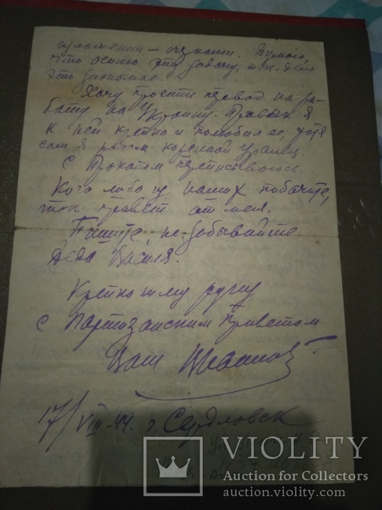 Письмо генерала Лавриненкова в военное время 1944 год к партизанам, фото №3
