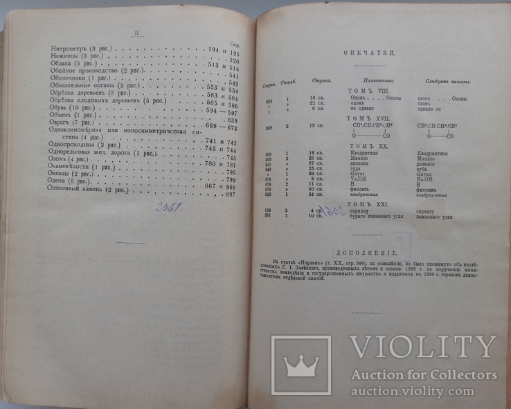 Енциклопедія 1897 року, фото №10