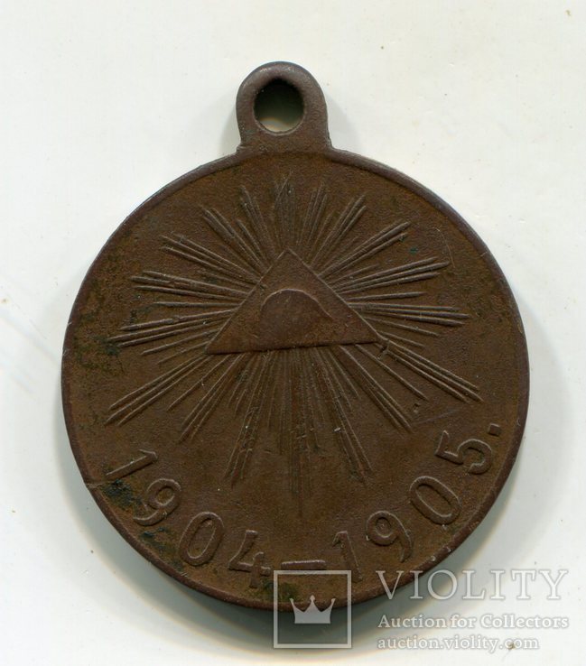 Медаль В память Японской войны 1904 - 1905 гг.