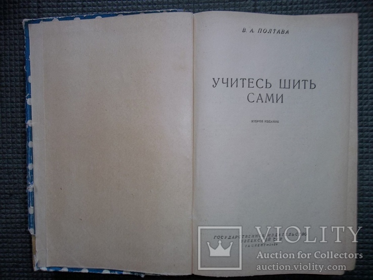 Учитесь шить сами.1959 год., фото №4