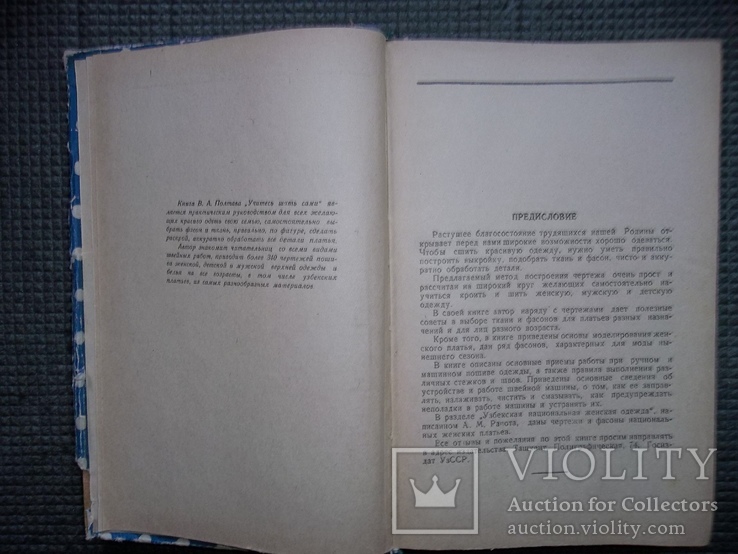 Учитесь шить сами.1959 год., фото №5