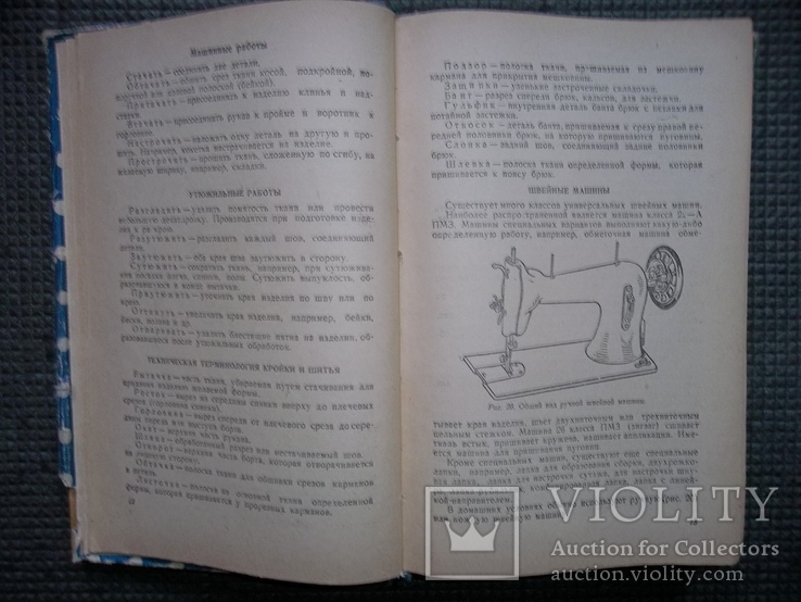 Учитесь шить сами.1959 год., фото №6