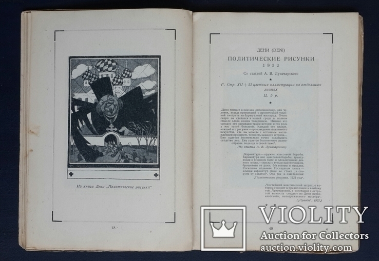 Искусство. Каталог книг. 1928., фото №5