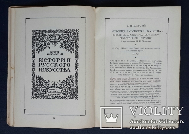 Искусство. Каталог книг. 1928., фото №6