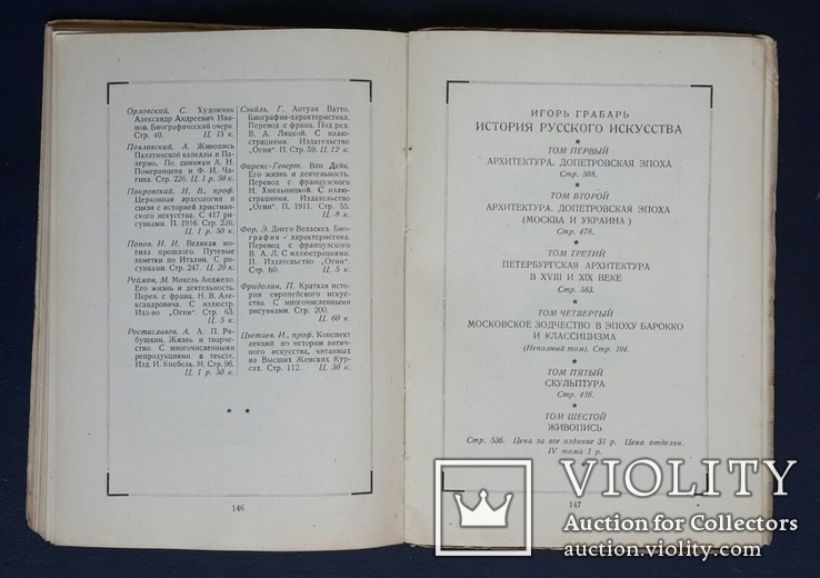 Искусство. Каталог книг. 1928., фото №7