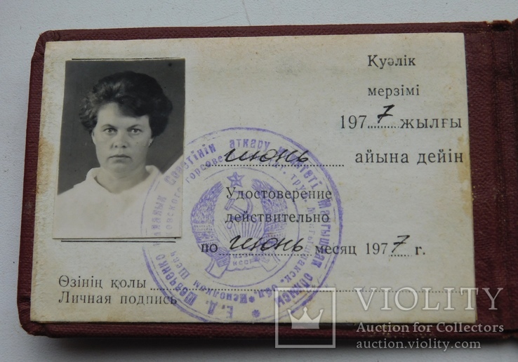 Доки и награды на депутата женщину Казахской ССР, фото №10