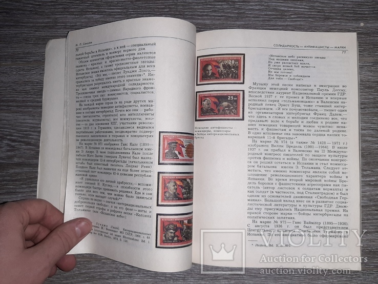 Марки СССР ГДР в зеркале Филателии филателия каталог 1979г., фото №9