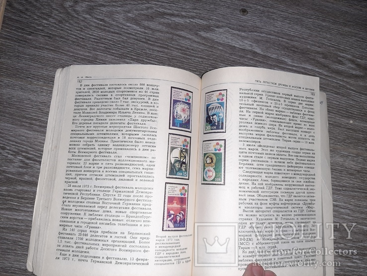 Марки СССР ГДР в зеркале Филателии филателия каталог 1979г., фото №10