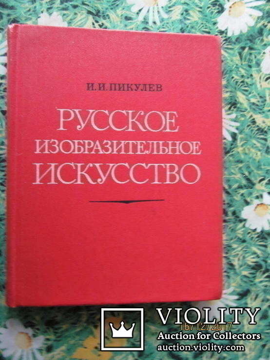 Русское изобразительное искусство, фото №2