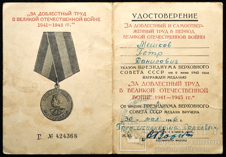 Удостоверение к медали За доблестный труд в ВОВ, фото №2