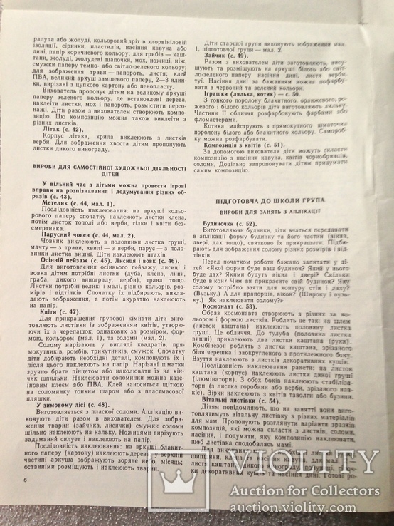 Альбом Занятия художественным творчеством с дошкольниками. В. Жадан. 207х293 мм. 80-е г., фото №9