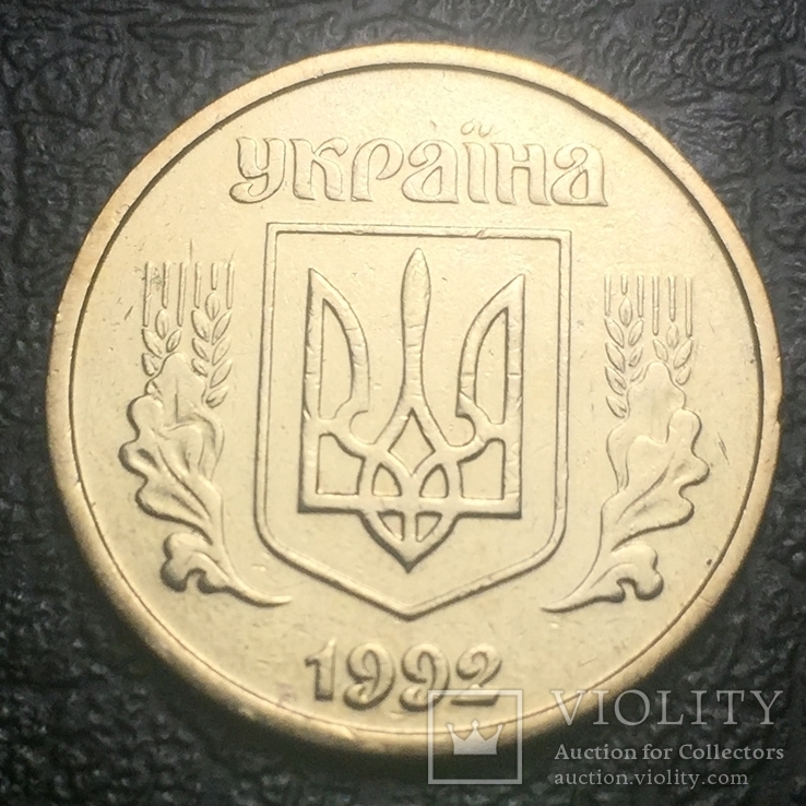 25 копеек 1992р. 2ВАм.Бублики.7.15, photo number 3