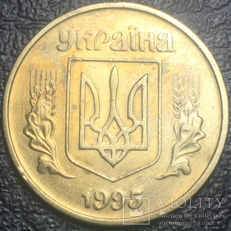 50 копеек 1995г. 1АЕм 7.28, фото №3