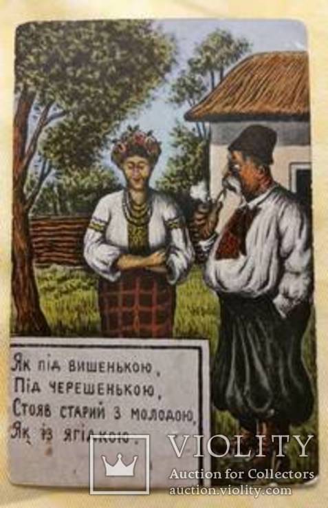 Як під вишенькою під черешенькою стояв старий з молодою як із ягідкою.