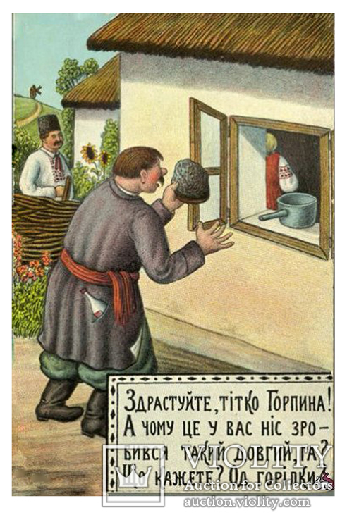 Здрастуйте тітко Горпина! А чого це у вас ніс зробився такий довгий га