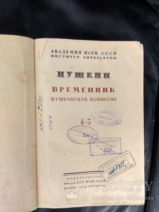 1939 г. Пушкин. Временник., фото №4