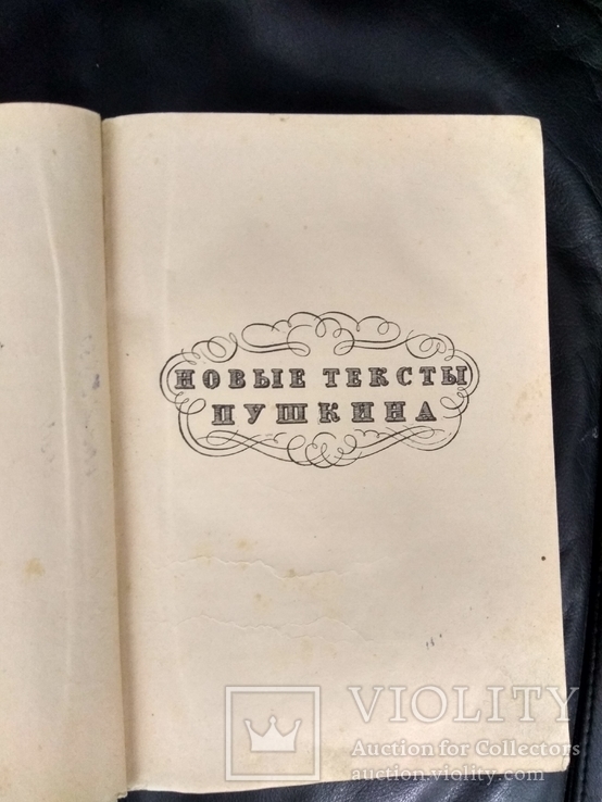 1939 г. Пушкин. Временник., фото №6