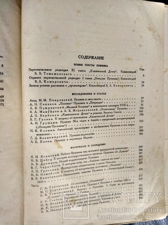 1939 г. Пушкин. Временник., фото №8