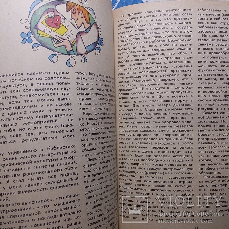 В мире оздоровительной физкультуры 1987р., фото №8