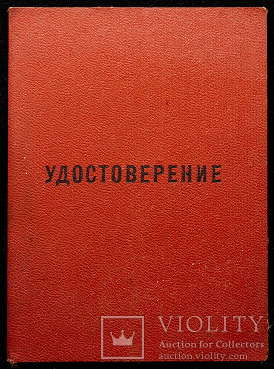 Удостоверение к знаку 50 лет пребывания в КПСС, фото №2