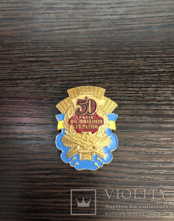 Пам'ятний знак «50 років визволення України», фото №2