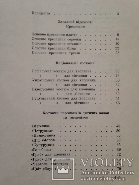 Дитячi карнавальнi костюми Детские карнавальные костюмы 1964 164 с.ил. 14 т.экз., фото №10