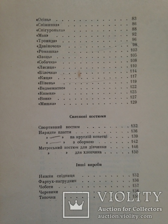 Дитячi карнавальнi костюми Детские карнавальные костюмы 1964 164 с.ил. 14 т.экз., фото №11