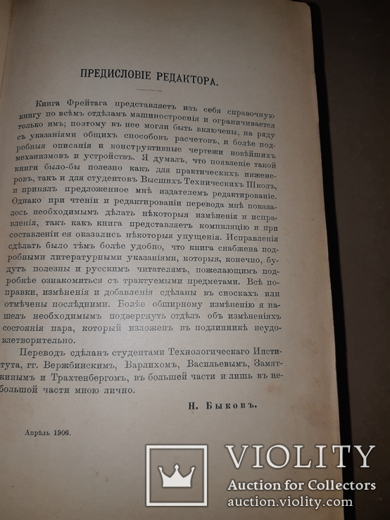 1906 Справочная книга по машиностроению, фото №5