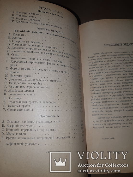 1906 Справочная книга по машиностроению, фото №6