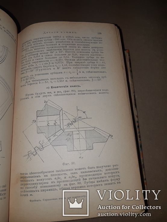 1906 Справочная книга по машиностроению, фото №8