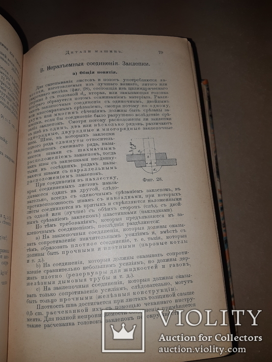 1906 Справочная книга по машиностроению, фото №9