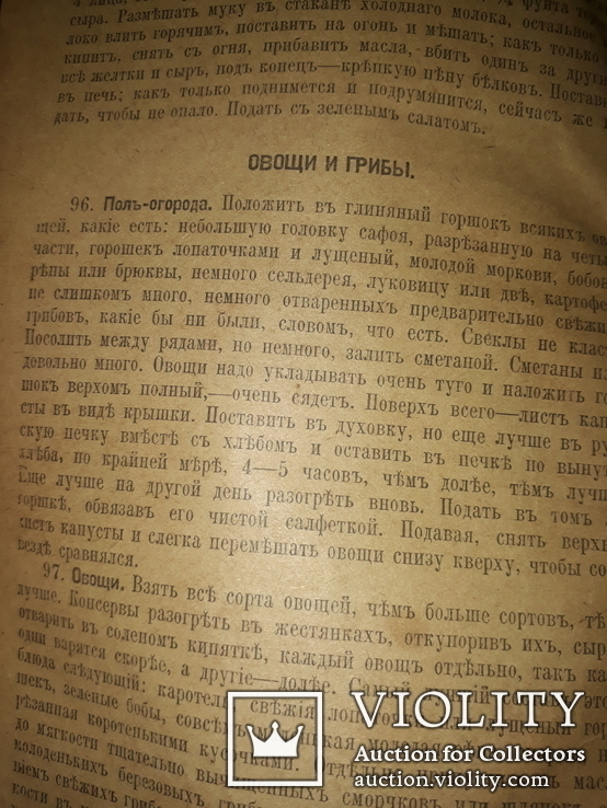 1915 Вегетарианский стол. Руководство к приготовлению недорогих блюд, фото №5