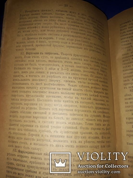 1915 Вегетарианский стол. Руководство к приготовлению недорогих блюд, фото №6