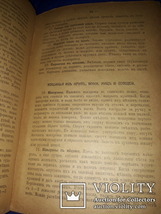 1915 Вегетарианский стол. Руководство к приготовлению недорогих блюд, фото №7