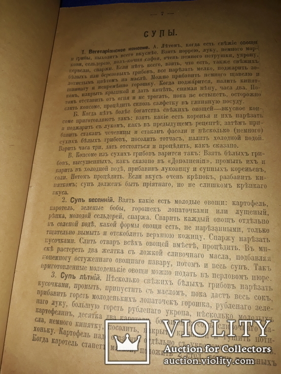 1915 Вегетарианский стол. Руководство к приготовлению недорогих блюд, фото №9