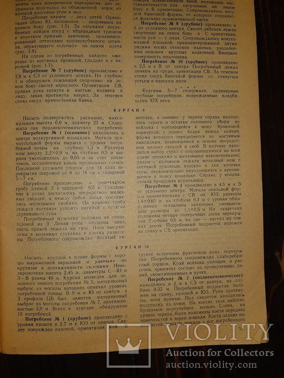 1983 Древности степного Поднепровья - 500 экз, фото №4