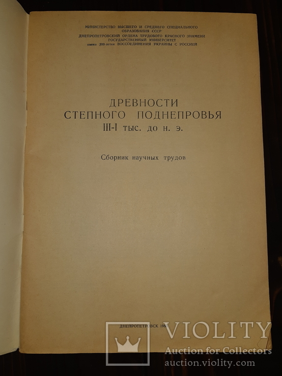 1983 Древности степного Поднепровья - 500 экз, фото №5